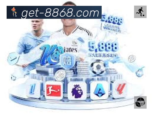 8868体育APP 高清赛事图