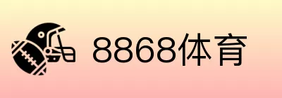 8868体育 Logo